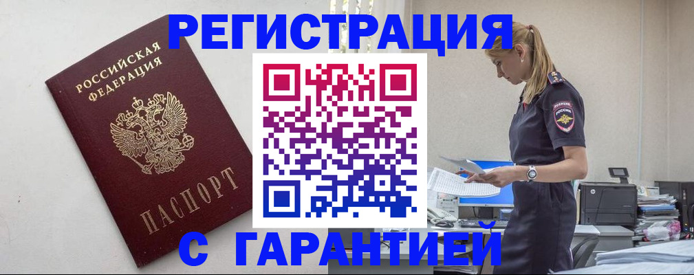 временная регистрация в Балахне